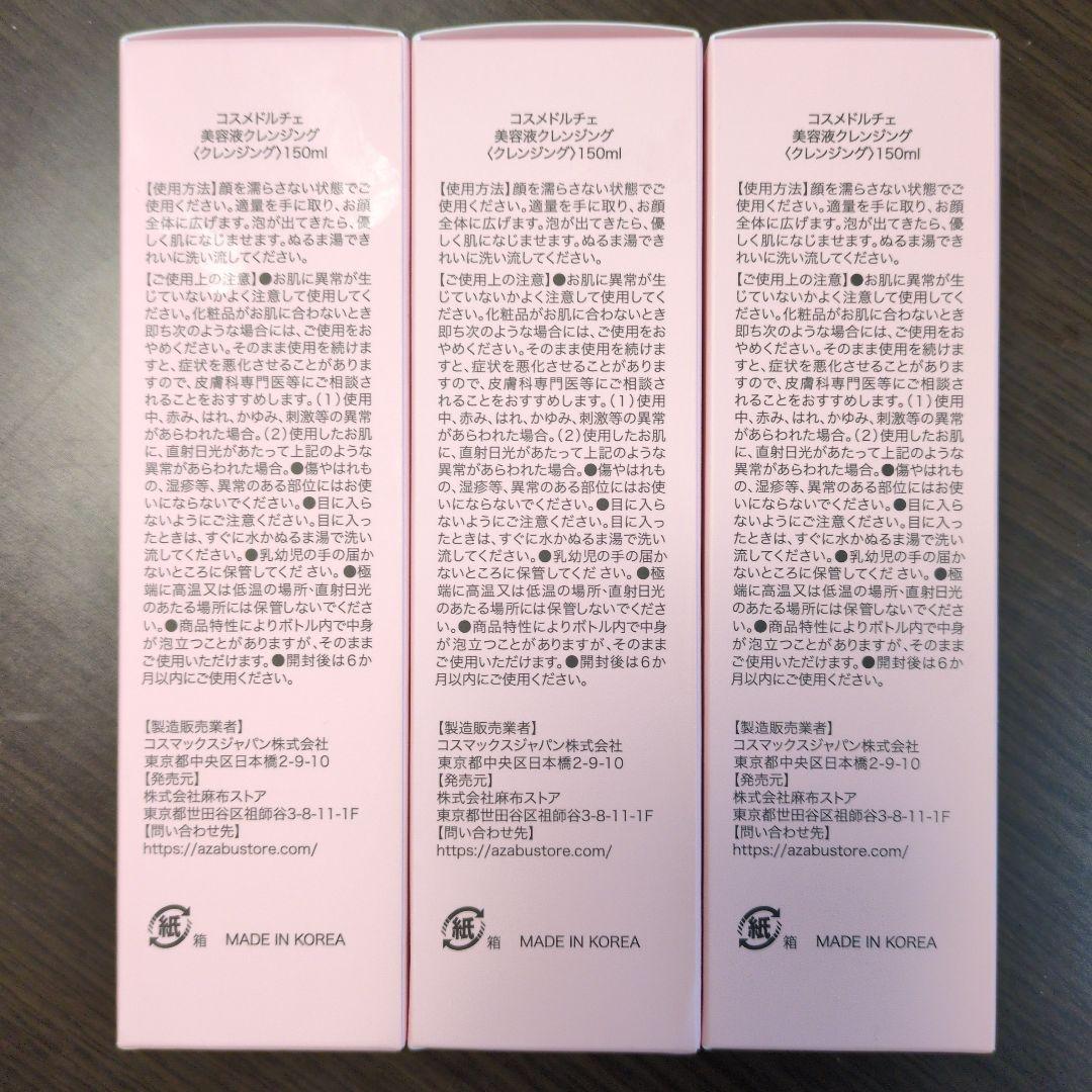 コスメドルチェ　美容液クレンジング　ザクロの実