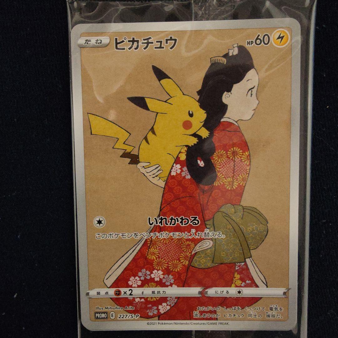 ポケモン切手BOX～ポケモンカードゲーム 見返り美人・月に雁セット～