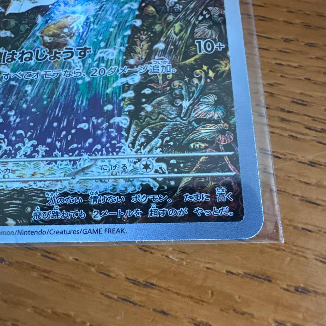 ポケモンカード　コイキング