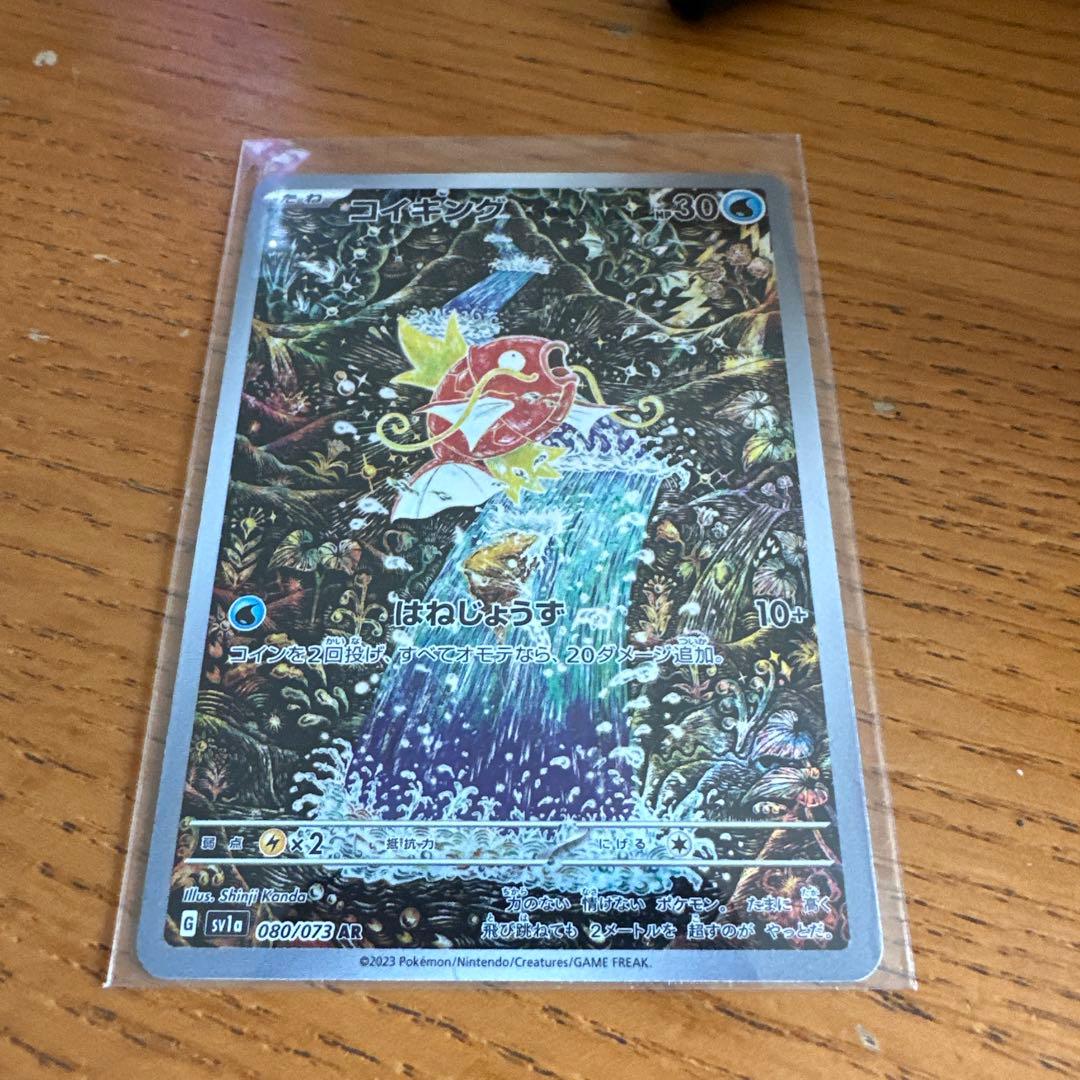 ポケモンカード　コイキング