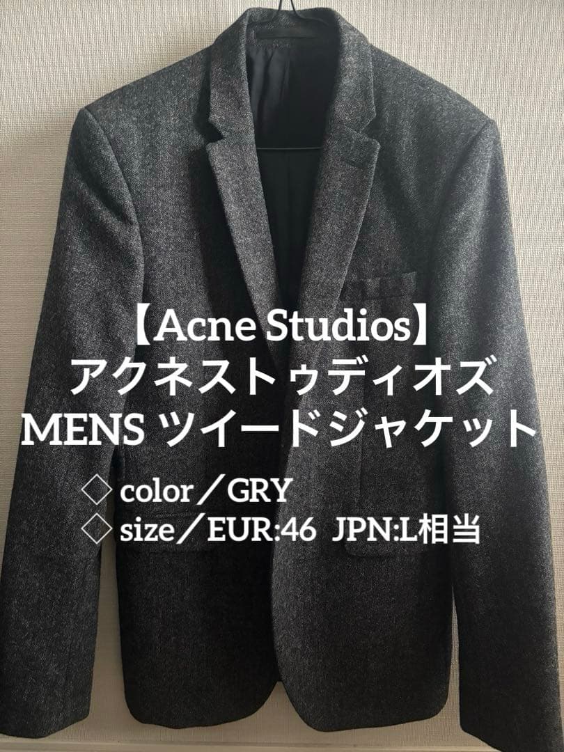 【Acne Studios】 ジャケットツイード アクネストゥディオズ Lサイズ
