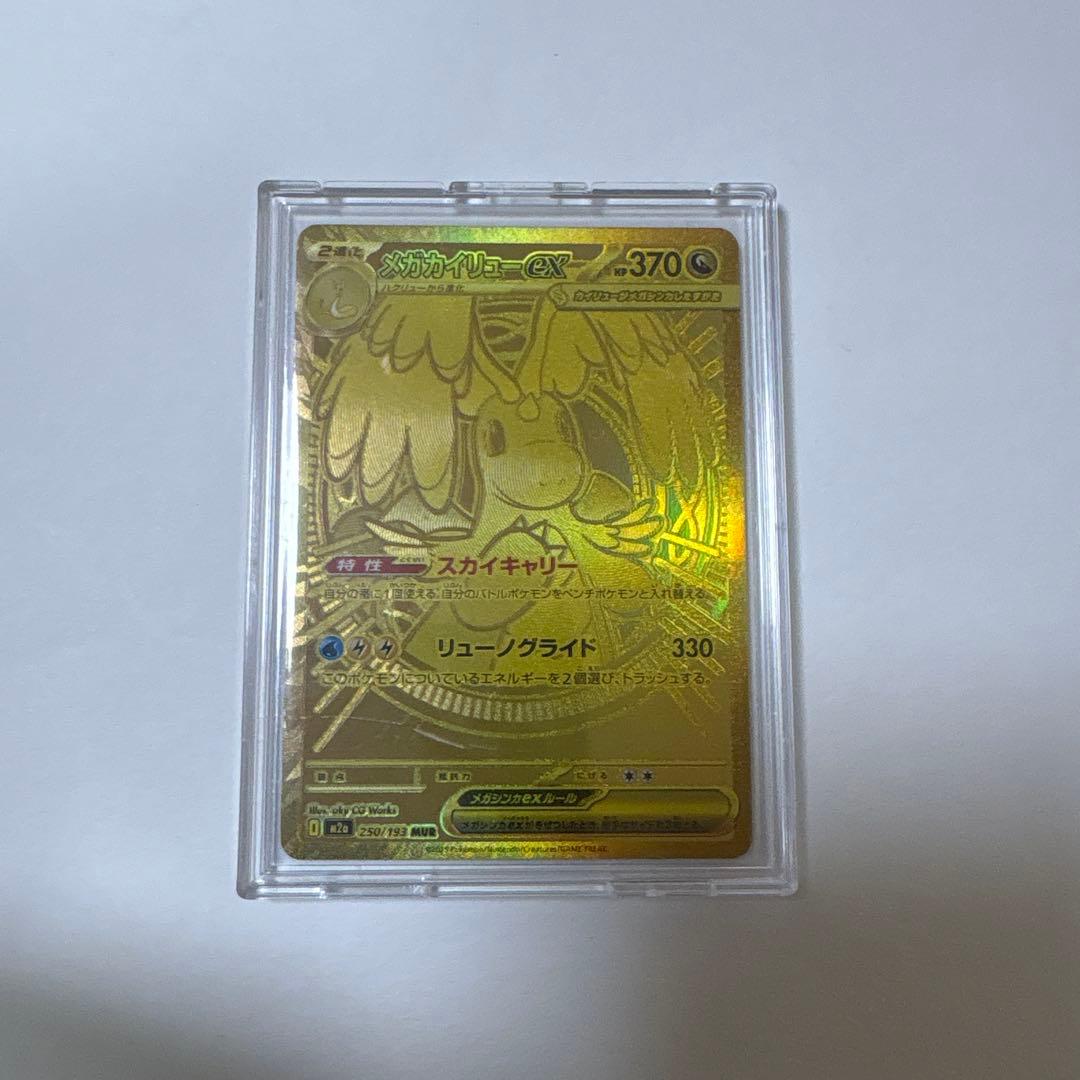 ポケモンカード メガカイリューex MUR