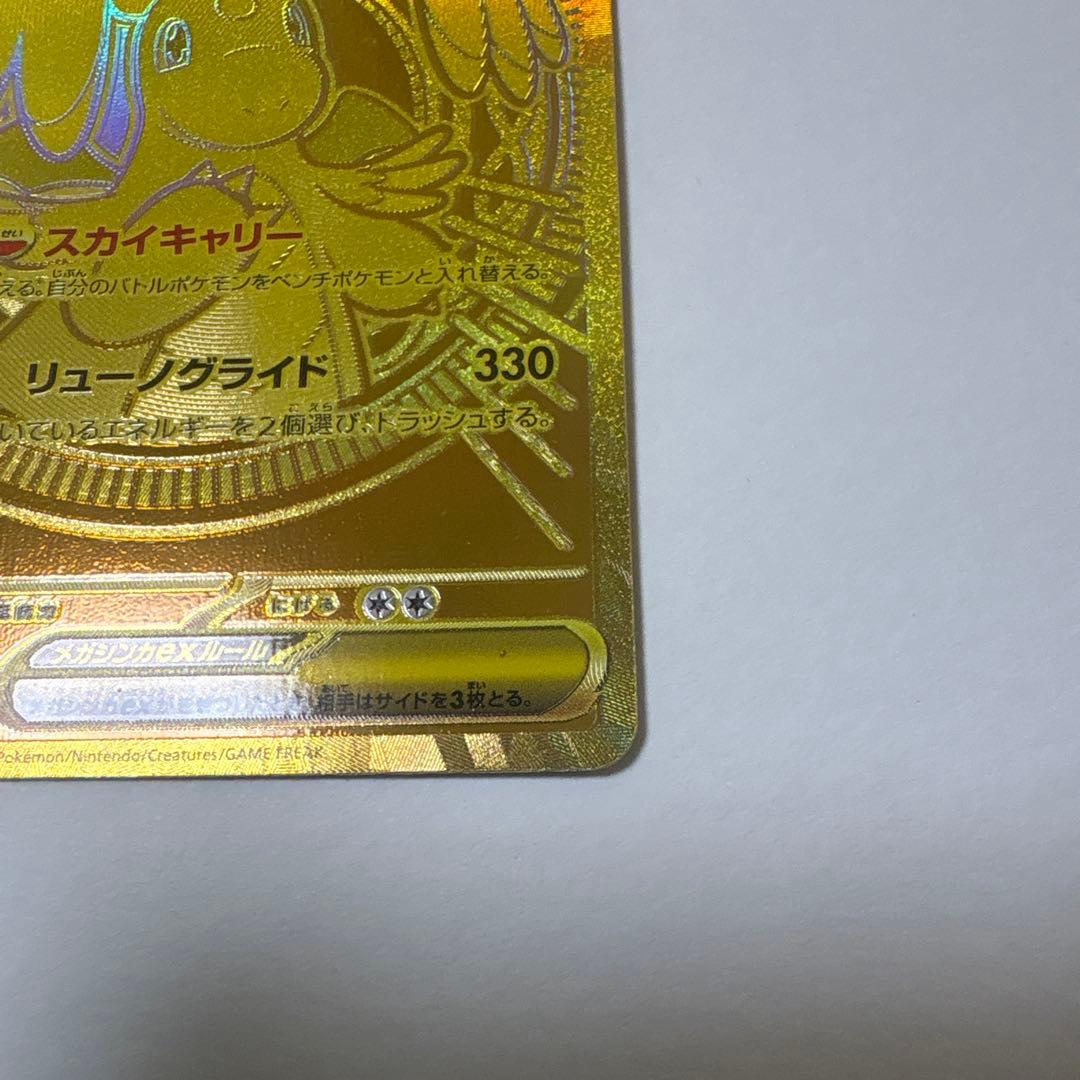 ポケモンカード メガカイリューex MUR