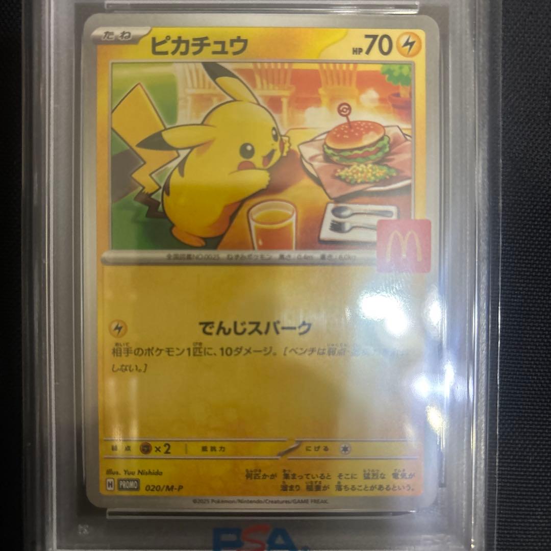 2025 Pokémon マクドナルドピカチュウ PSA10
