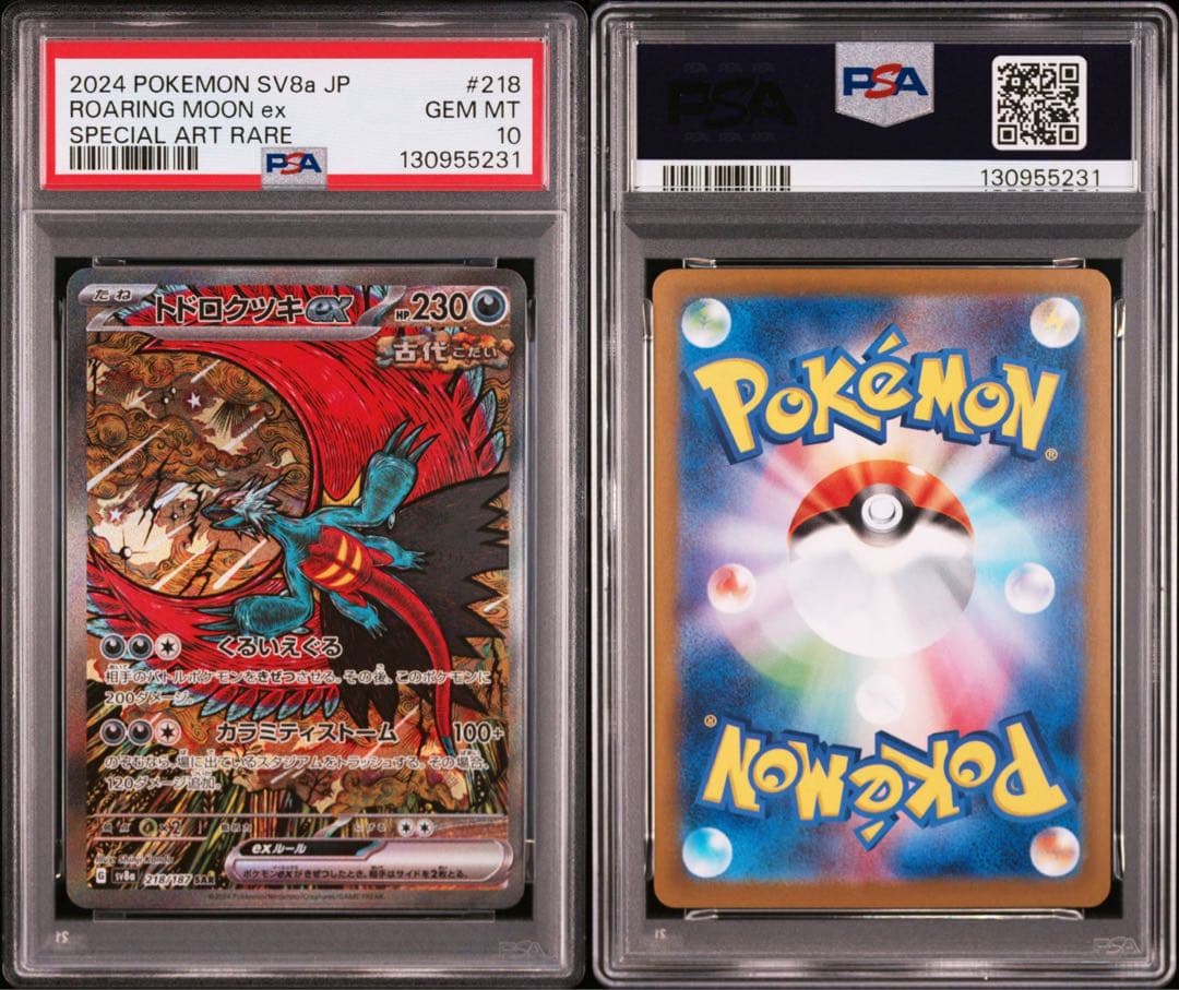 【PSA10】テラスタルフェスex収録トドロクツキex sv8a 218/187