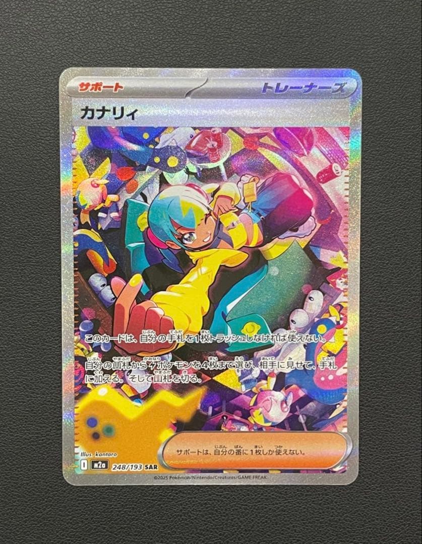 カナリィ SAR MEGAドリームex⭐︎24時間以内発送⭐︎