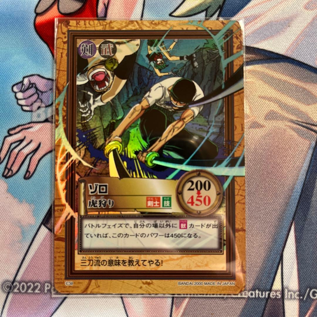 美品　ワンピースカードダス ハイパーバトル ゾロ　虎狩り