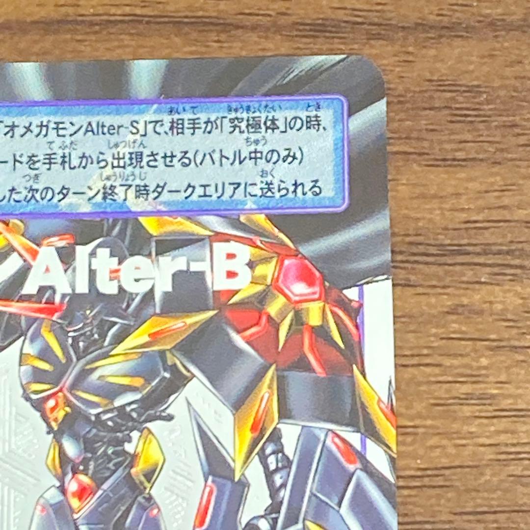 旧デジタルモンスターカード【Re-128 オメガモンAlter-B】【oka】