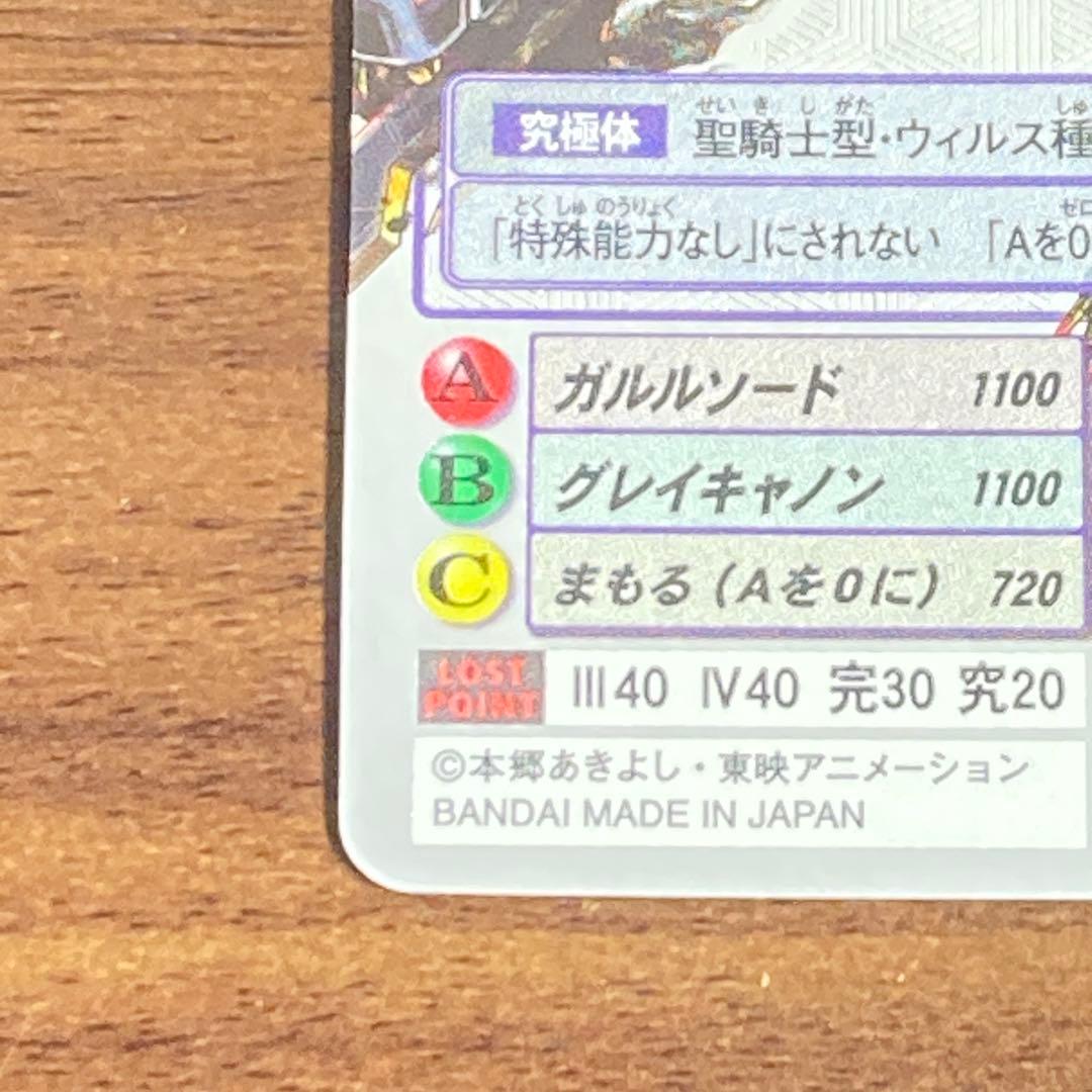 旧デジタルモンスターカード【Re-128 オメガモンAlter-B】【oka】