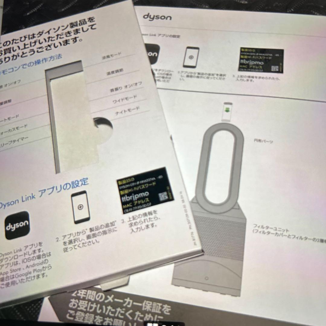 ダイソン　空気清浄機hot&cool