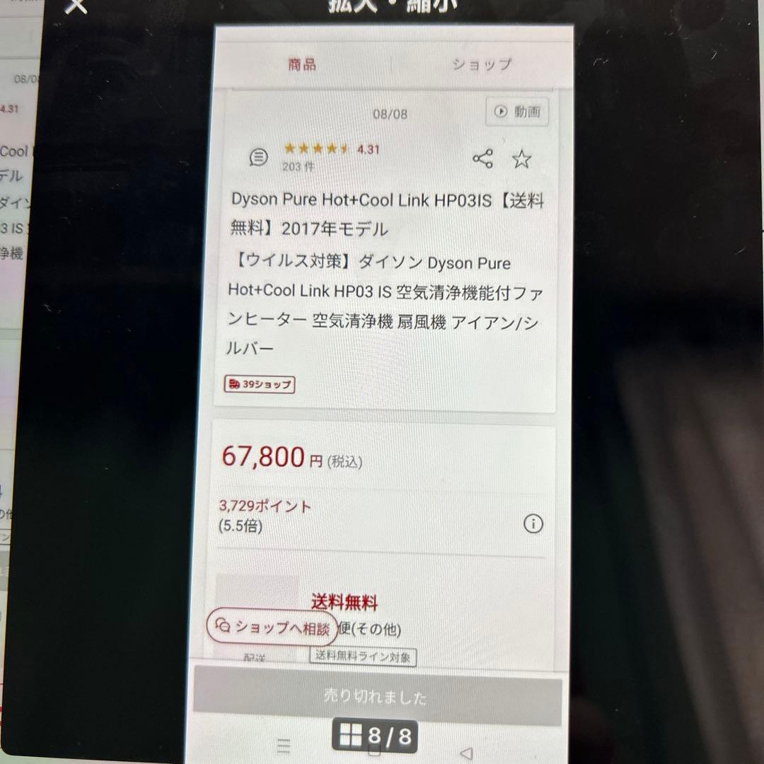 ダイソン　空気清浄機hot&cool