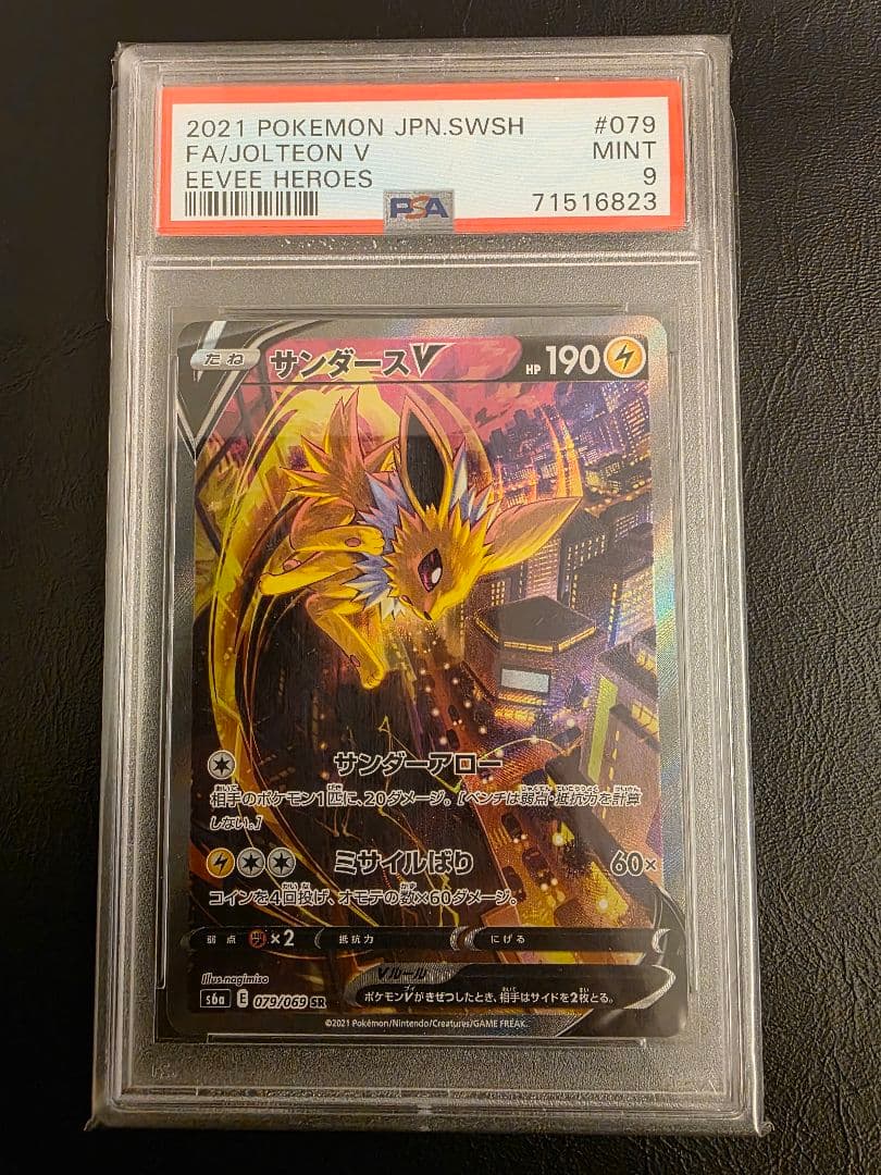 【PSA9】サンダースV SR　SA　S6a 079/069イーブイヒーローズ