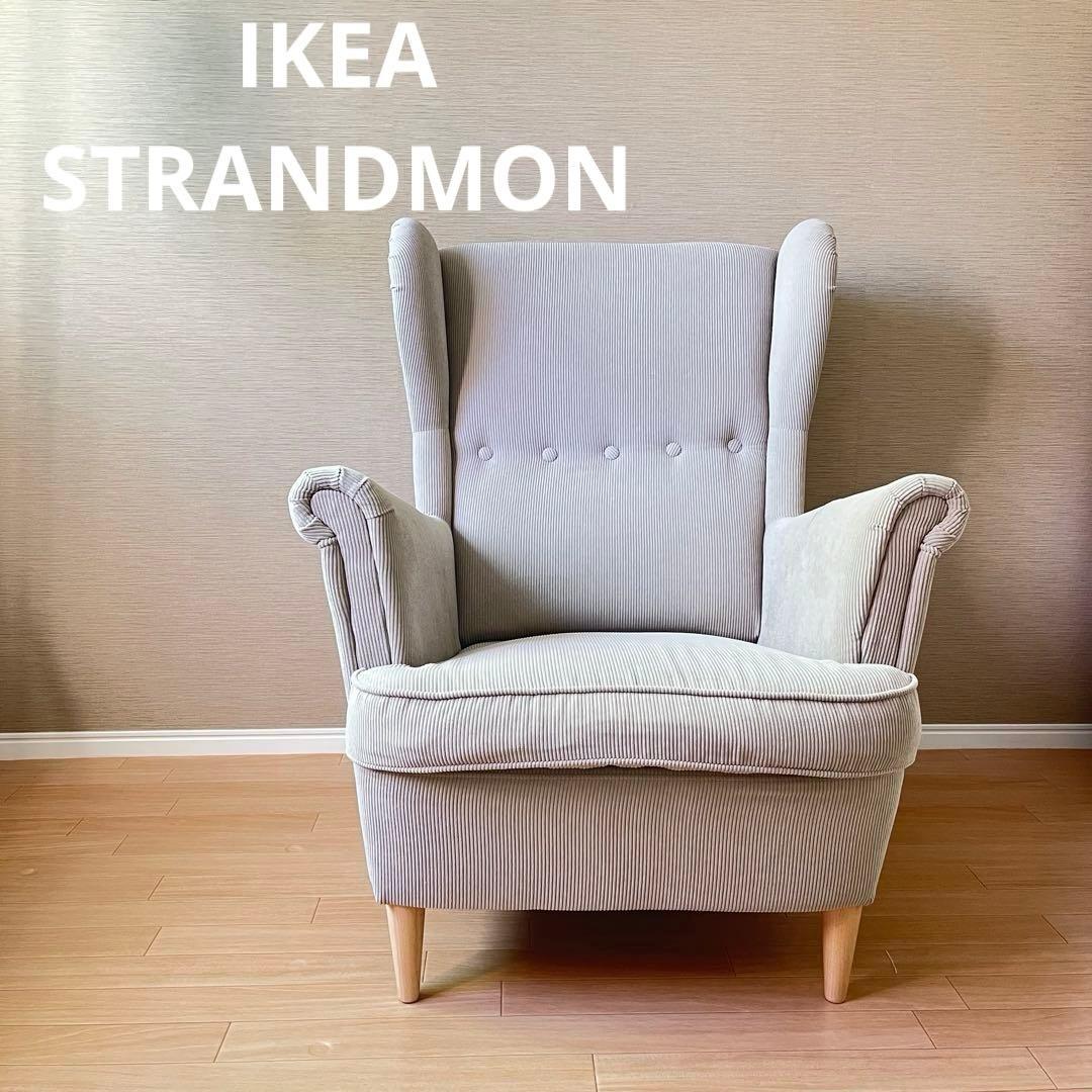 【美品】IKEA ストランドモン