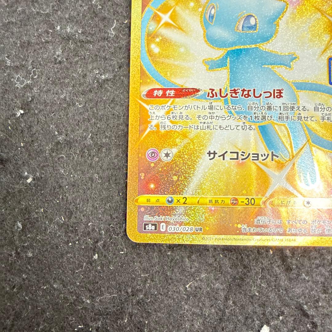早い者勝ち！　ポケモンカード　ミュウ 25th ur アニバーサリー