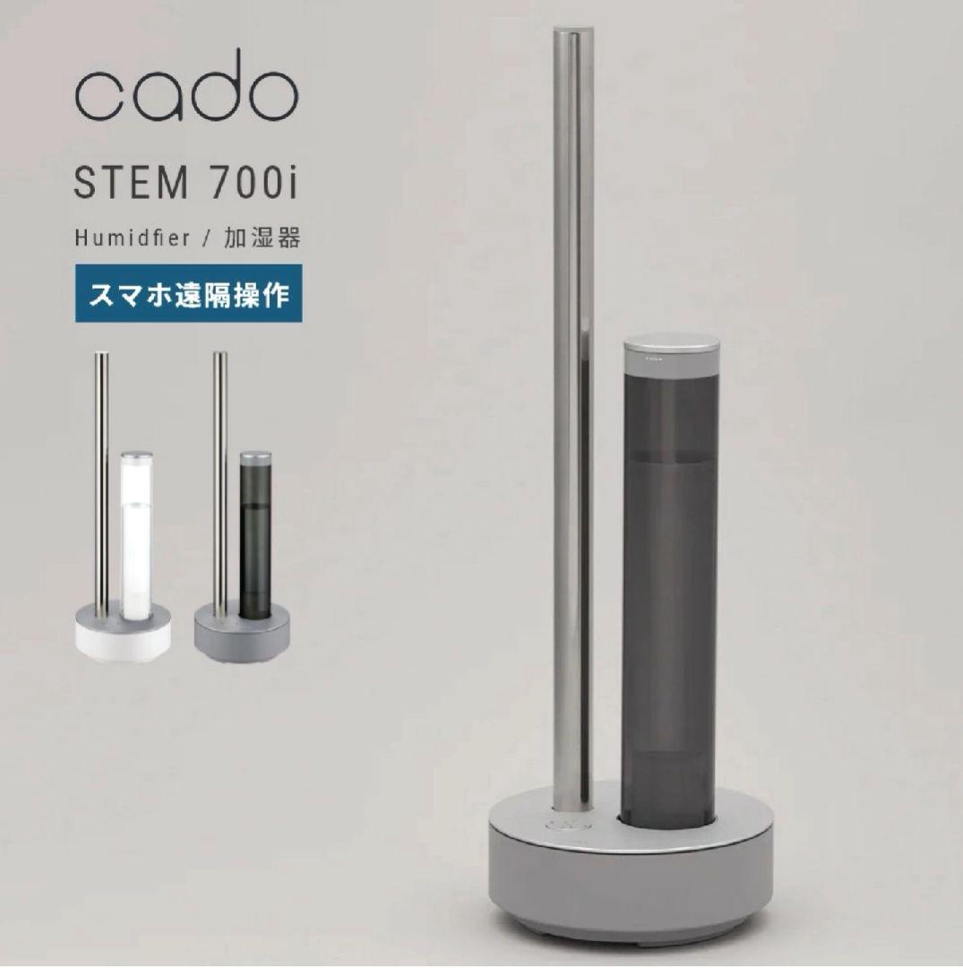 （cado）カドーSTEM 700i 加湿器（ホワイト） 17畳用　新品