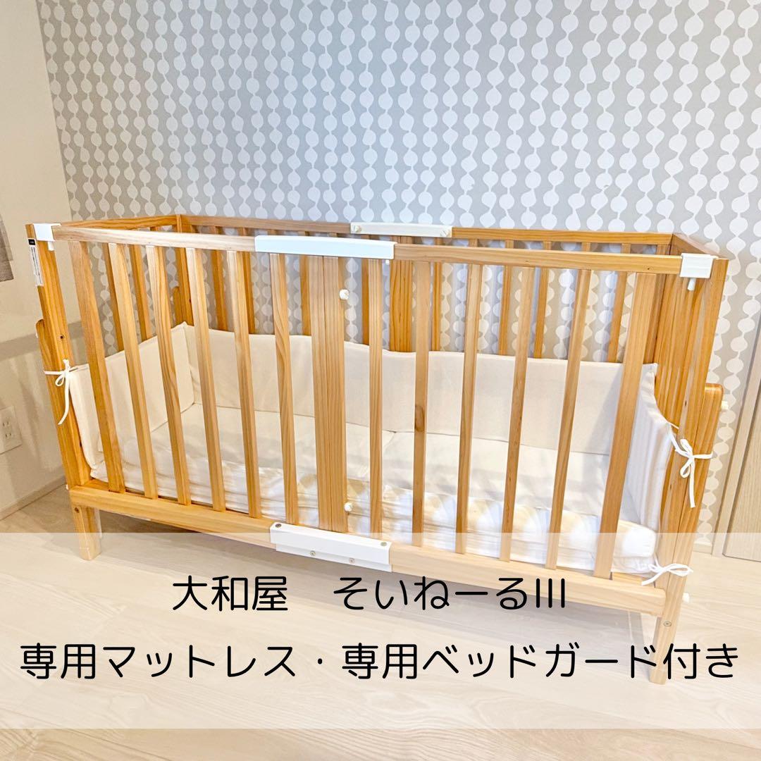 そいねーる3 そいねーるIII マットレス　ベッドガード付き