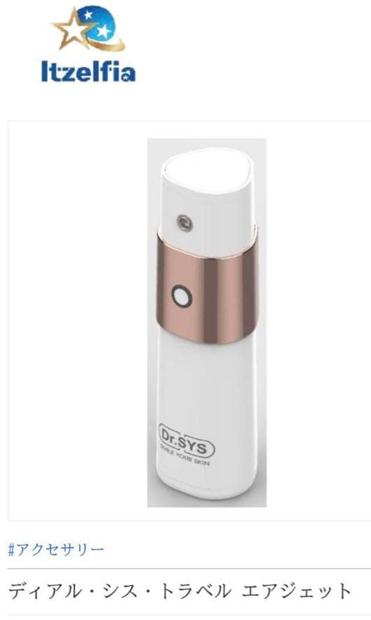 美品 Dr.SYS ディアル・シス・トラベル エアジェット＆ セラム セット