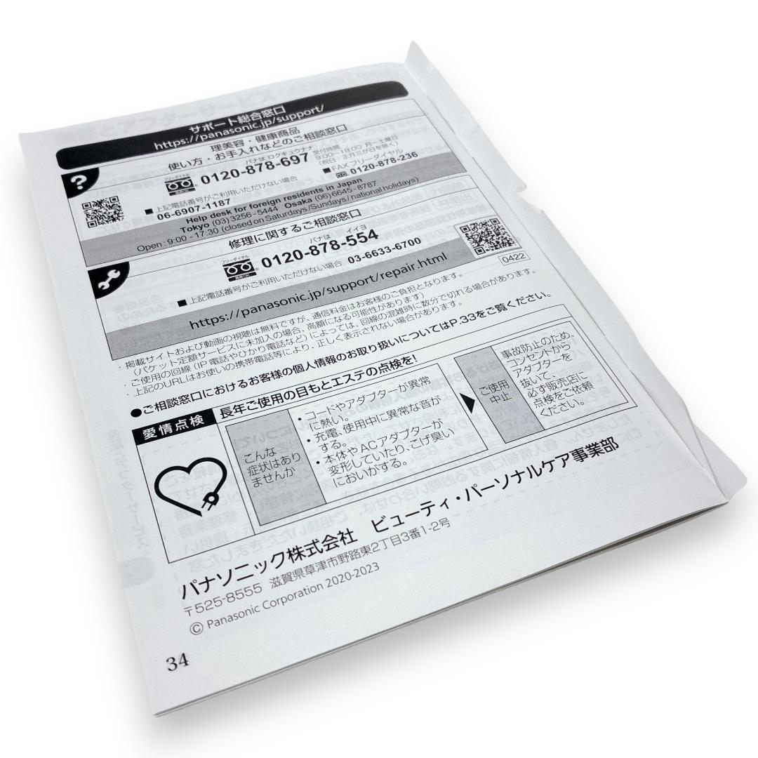 【未使用品】Panasonic パナソニック 目もとエステ EH-CSW68