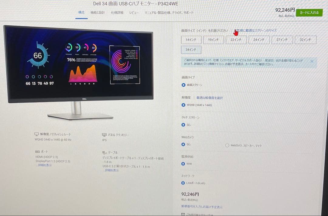 Dell 34インチ USB-C WQHDモニター P3424WE