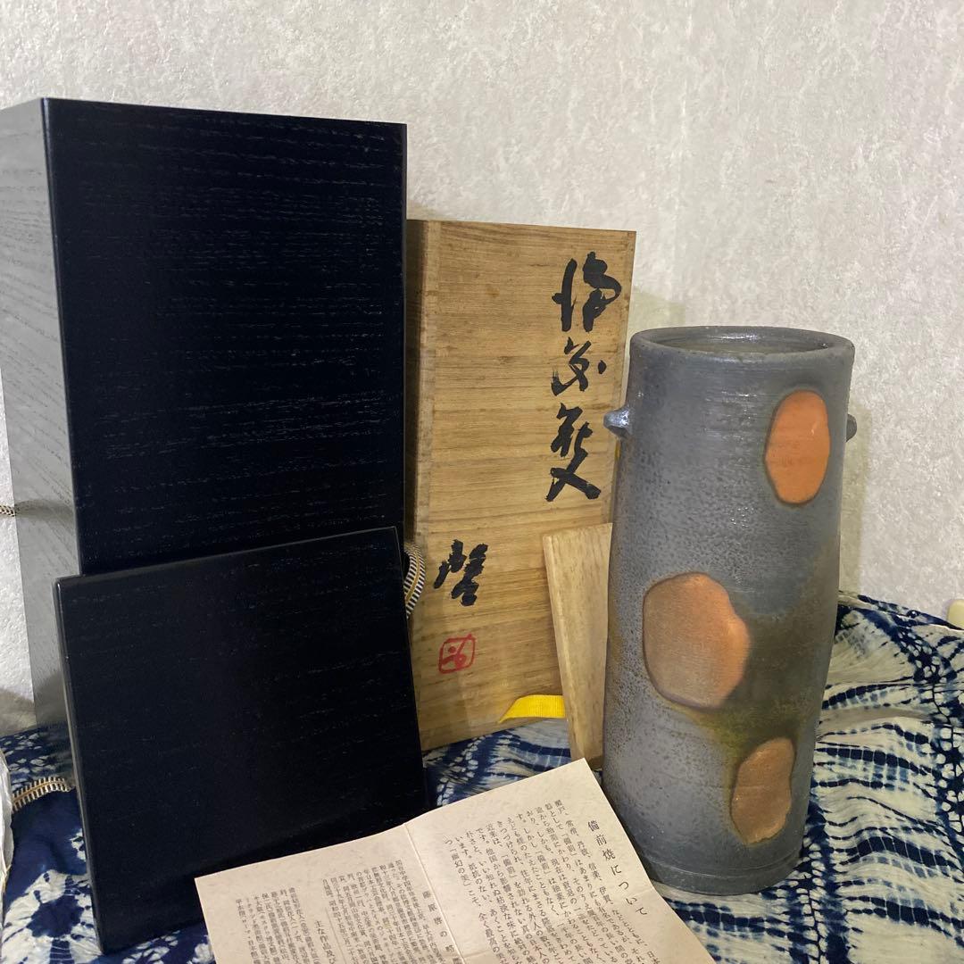 人間国宝　藤原啓　備前　花入　花瓶　二重箱