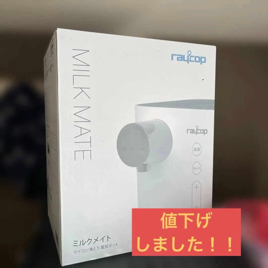 raycop MILK MATE ROM-100JPHW ホワイト