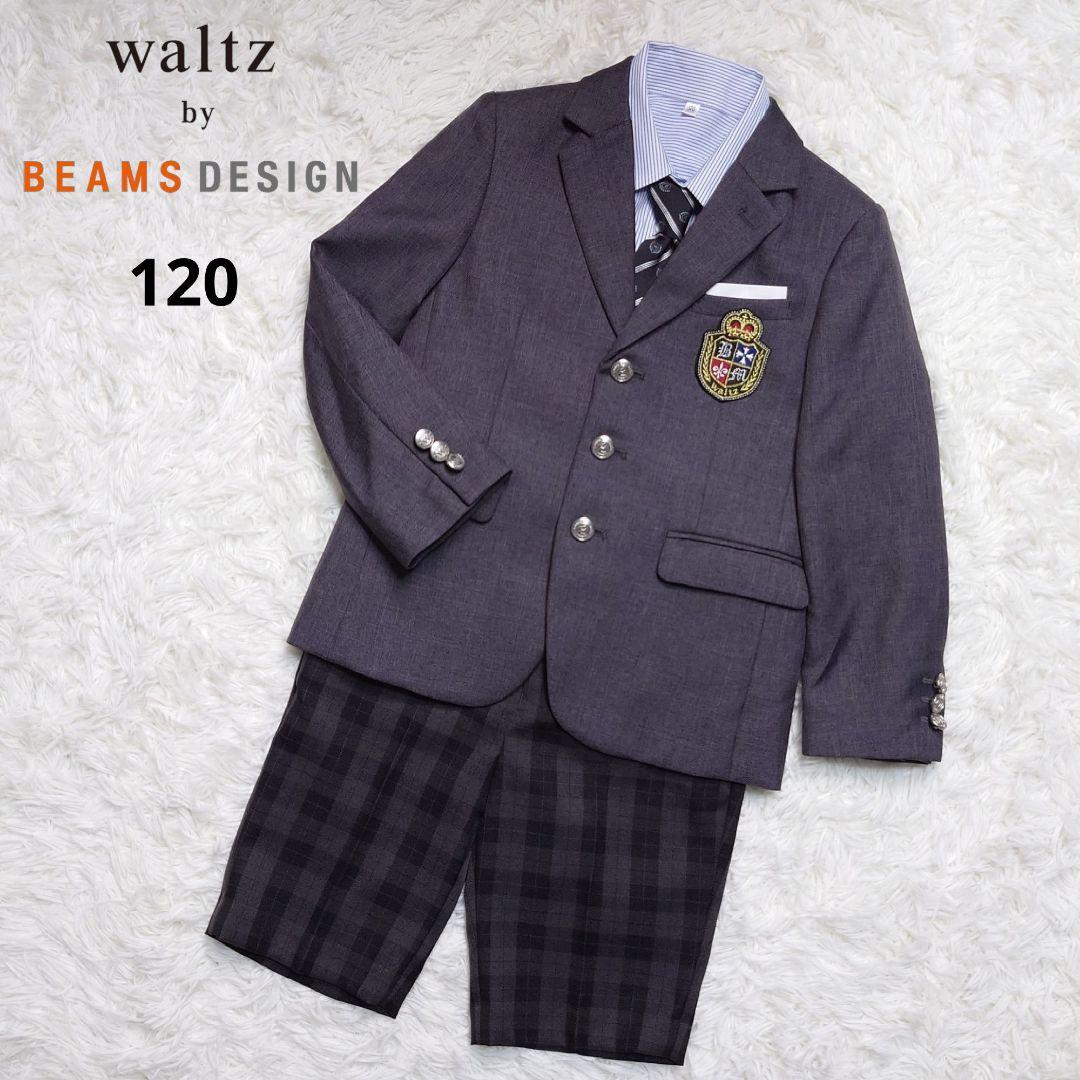 ✩美品✩ ワルツバイビームスデザイン フォーマル スーツ キッズ 男の子 120