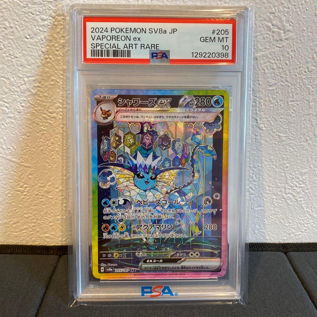 【PSA10】シャワーズex sar