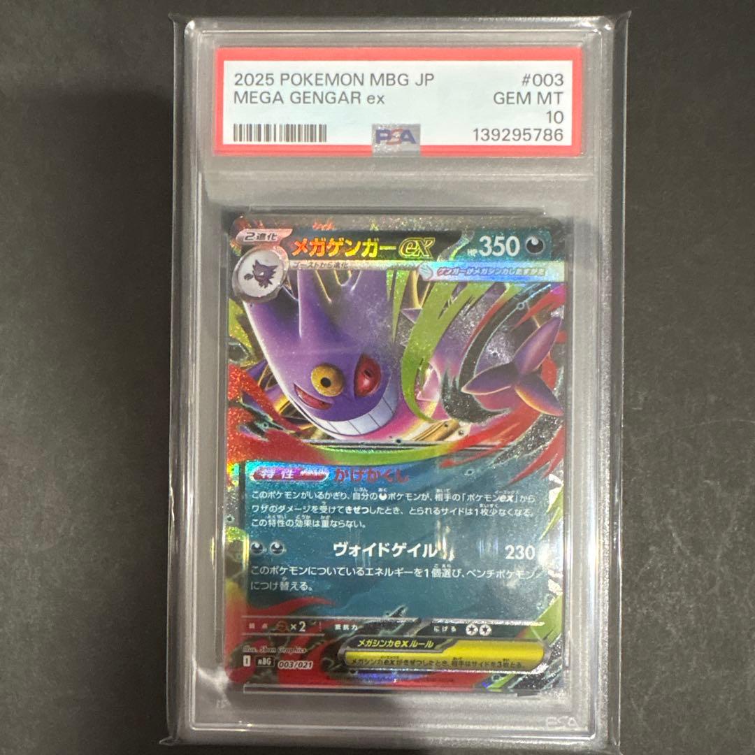 PSA 10 連番　ゴーストAR仕様　メガゲンガーex RR仕様