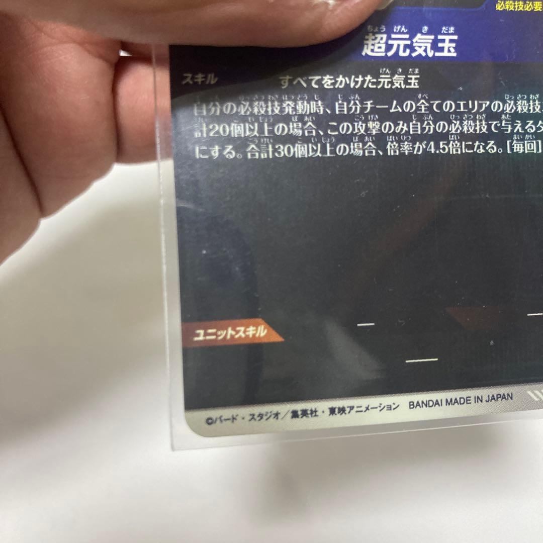 ドラゴンボールスーパーダイバーズSDV7-003 GDR★ パラレル 孫悟空