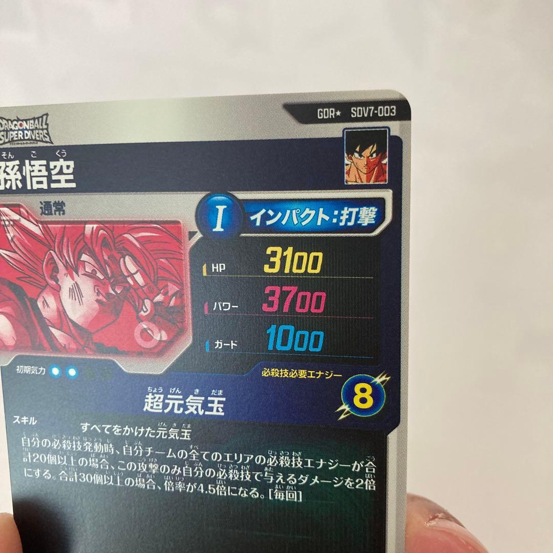 ドラゴンボールスーパーダイバーズSDV7-003 GDR★ パラレル 孫悟空