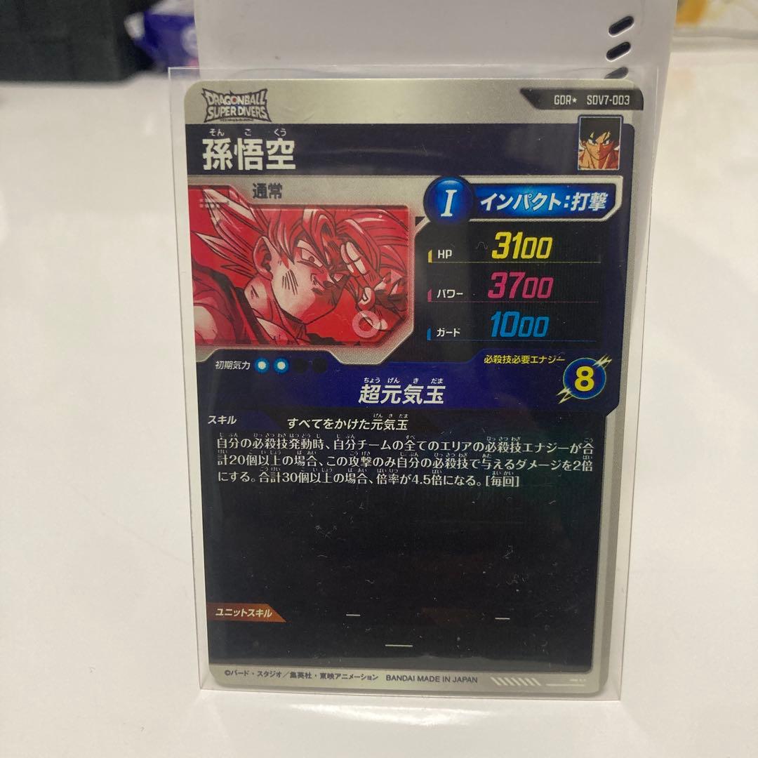ドラゴンボールスーパーダイバーズSDV7-003 GDR★ パラレル 孫悟空