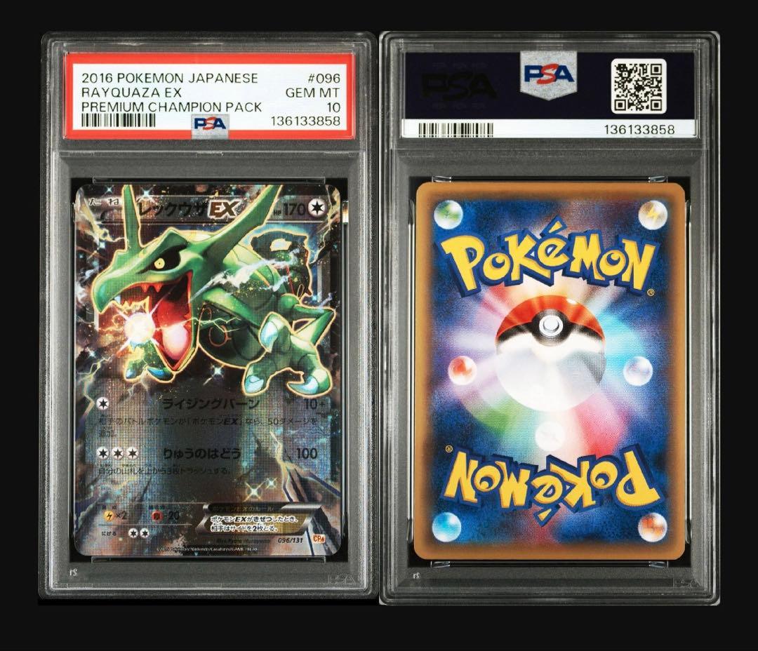 PSA 10 レックウザEX CP 096