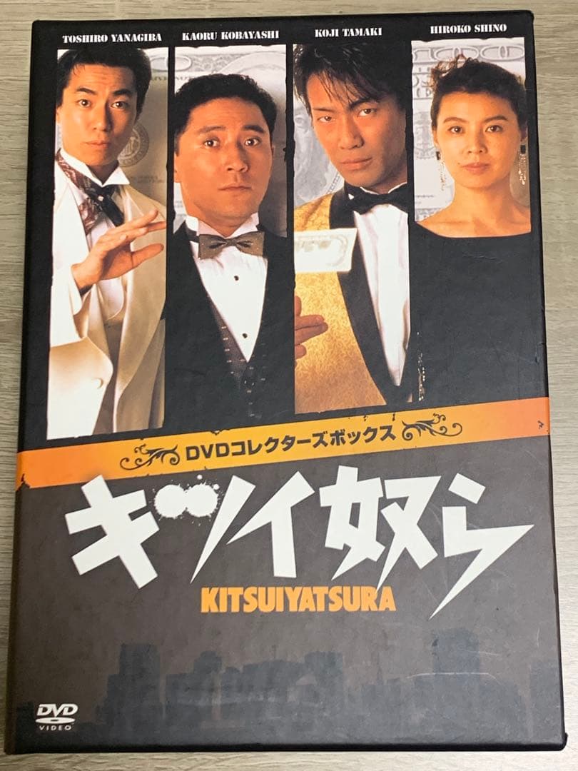 【中古/正規品】キツイ奴ら DVDBOX小林薫 玉置浩二 柳葉敏郎 篠ひろ子