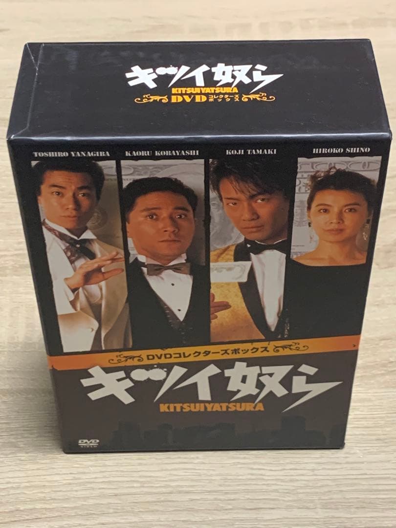 【中古/正規品】キツイ奴ら DVDBOX小林薫 玉置浩二 柳葉敏郎 篠ひろ子
