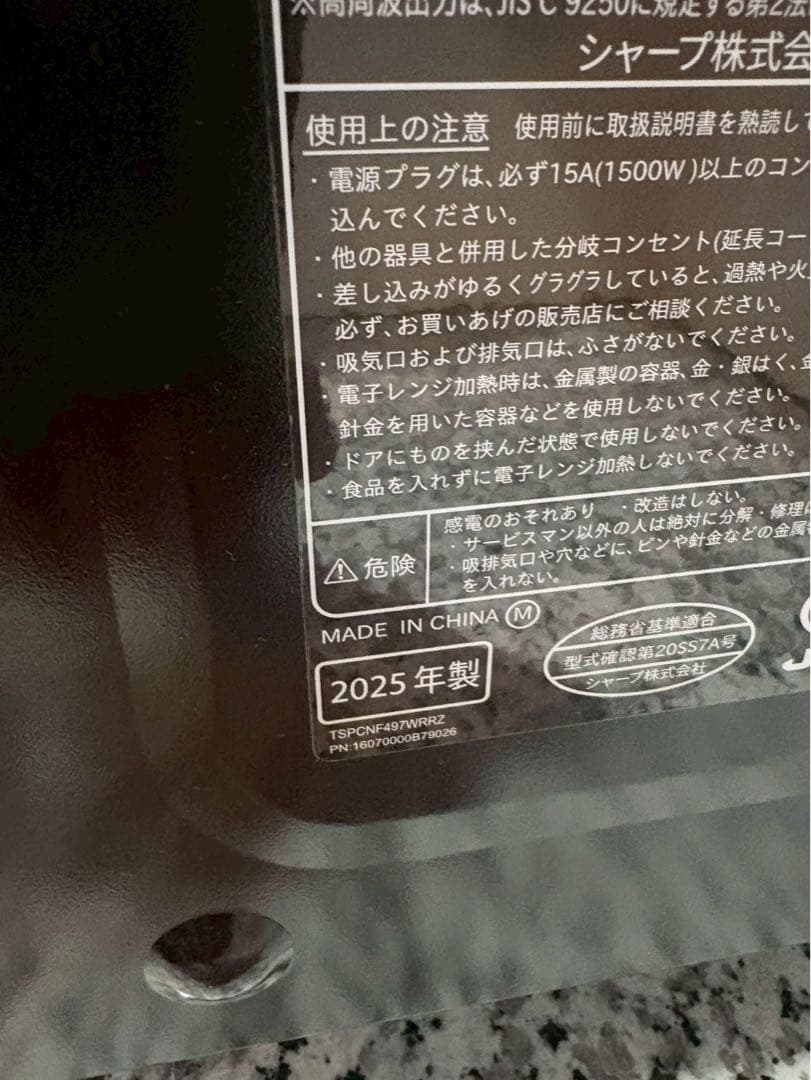 SHARP オーブンレンジ 18L RE-SS7A-B 2025年製