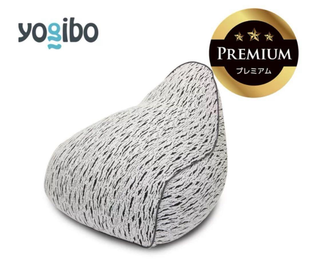 yogibo ヨギボー プレミアム ライトグレー ラックス ラウンジャー
