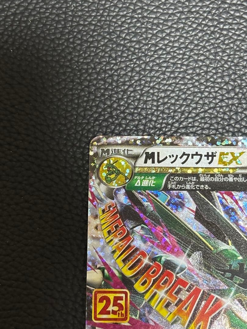 【⭐️高騰中⭐️】MレックウザEX: プロモ[S8a-P 024/025]