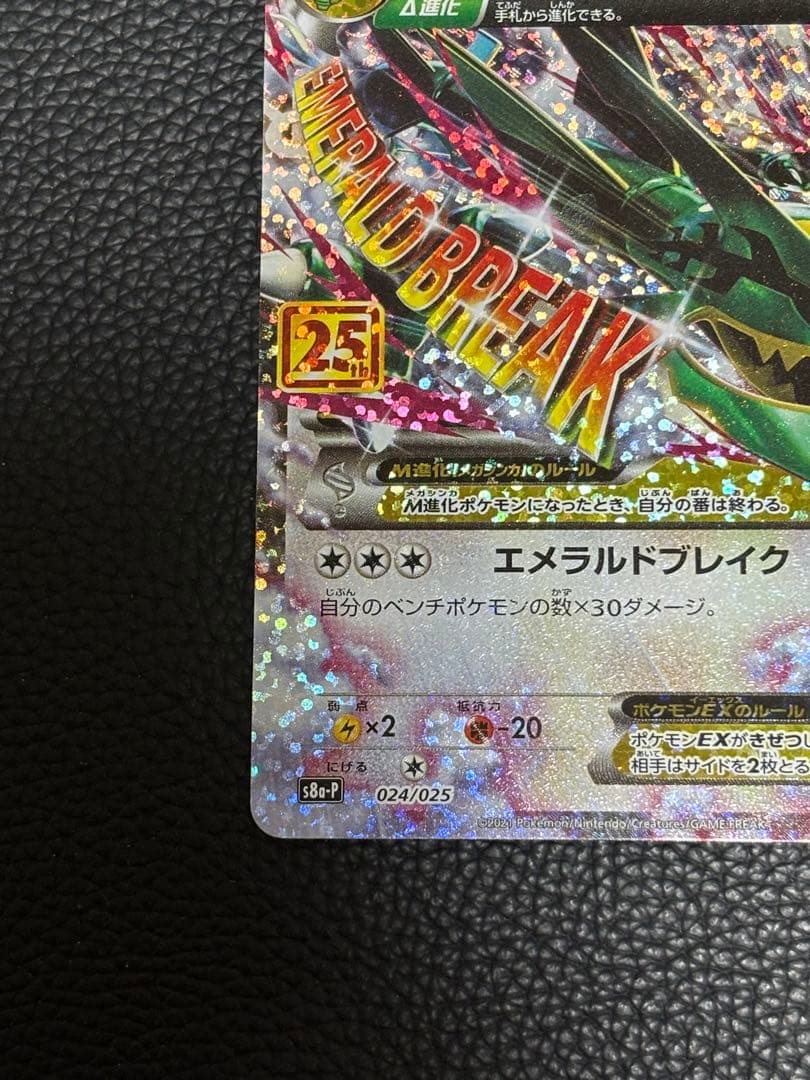 【⭐️高騰中⭐️】MレックウザEX: プロモ[S8a-P 024/025]