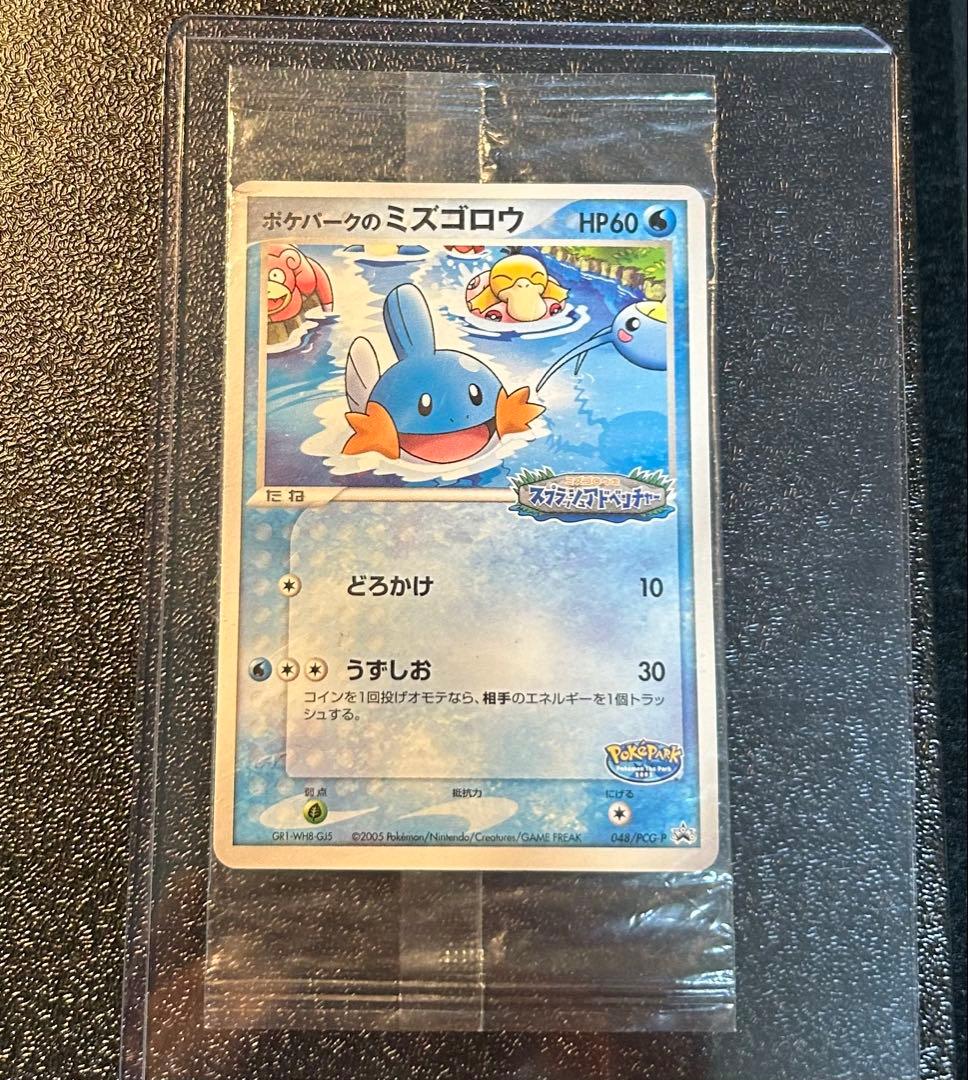 ポケモンカード　ポケパークのミズゴロウ　2005　未開封