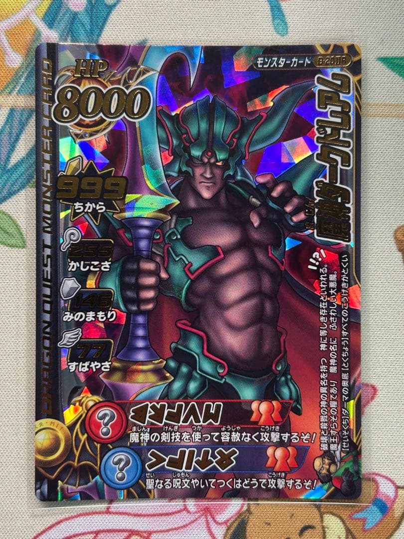 ドラゴンクエスト　モンスターバトルロード　ダークドレアム