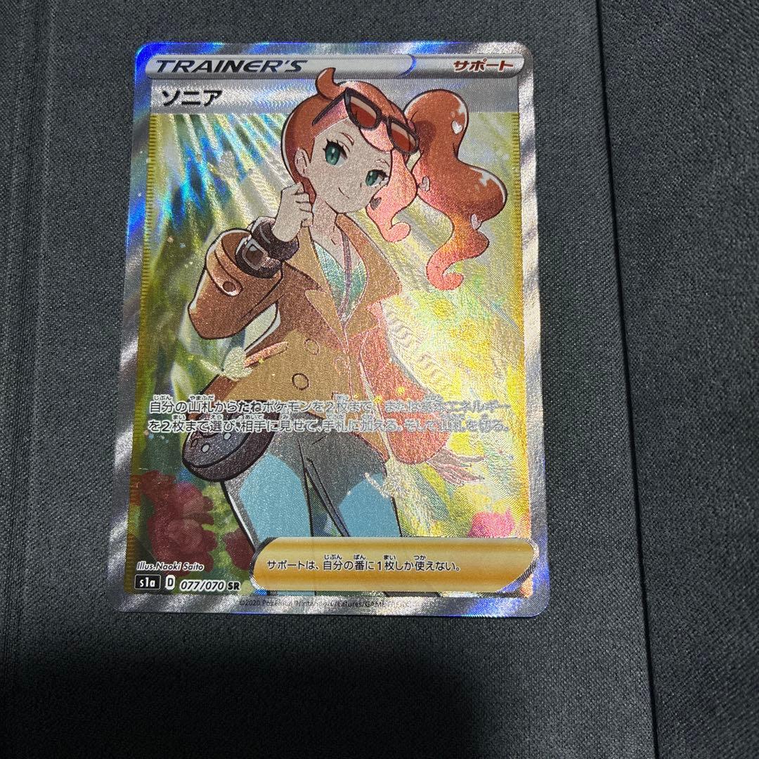 ソニア SR 077/070 ポケモンカード