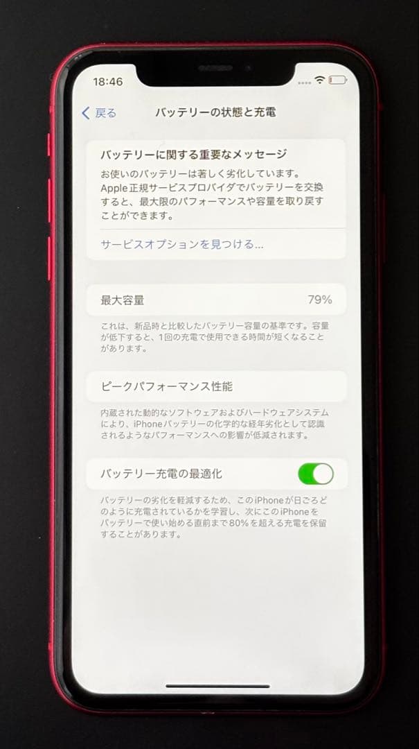 【SIMロック解除済み】iPhone 11 (PRODUCT(RED)) 本体