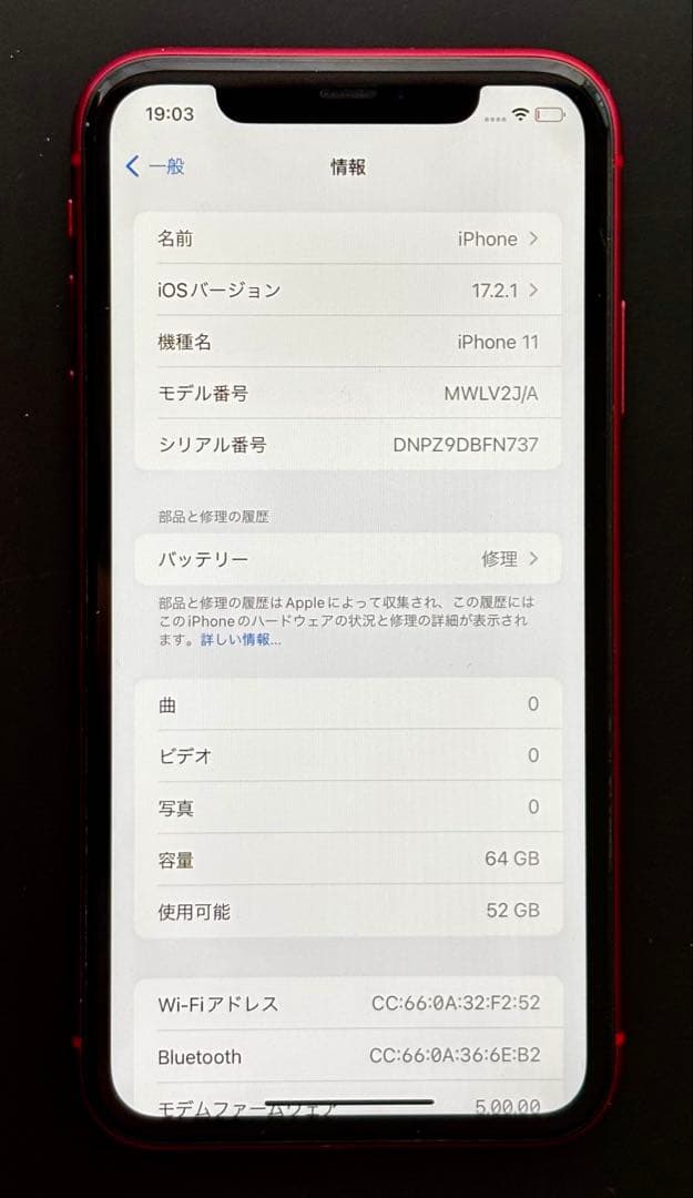 【SIMロック解除済み】iPhone 11 (PRODUCT(RED)) 本体