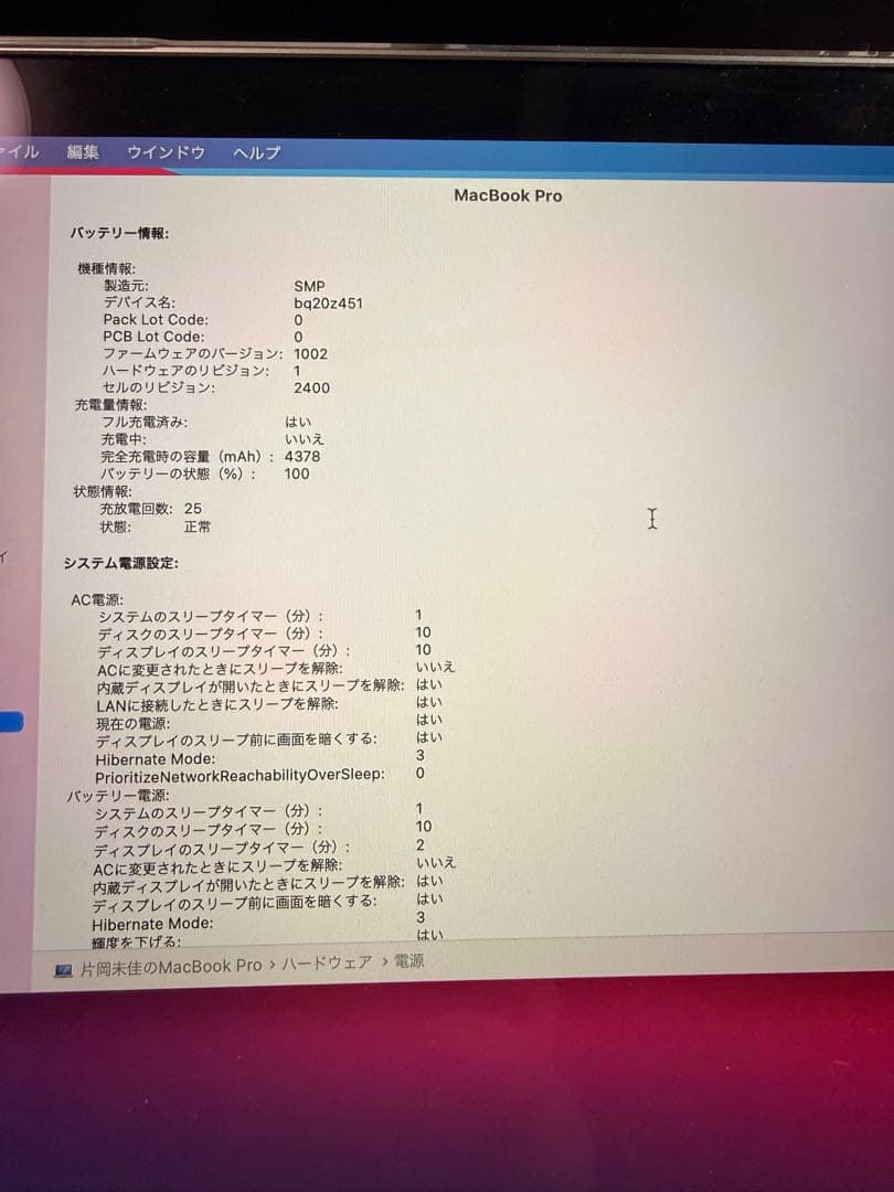 【極美品・電池25回】MacBook Pro 13 2019 8GB/128GB