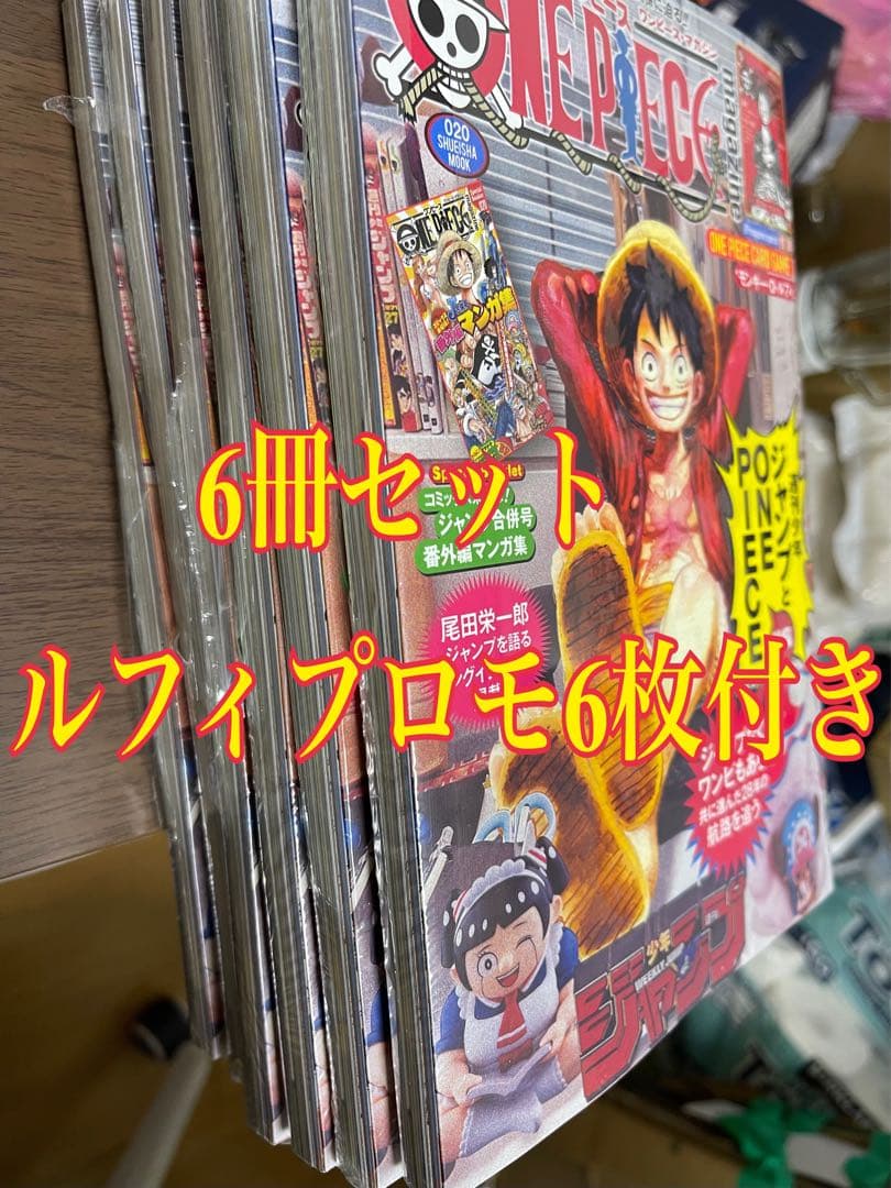 ワンピースマガジン ルフィ ワンピースカードゲーム プロモ 新品未使用