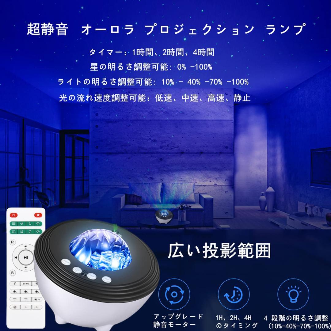 プロジェクターライト 48種点灯モード オーロラマジック