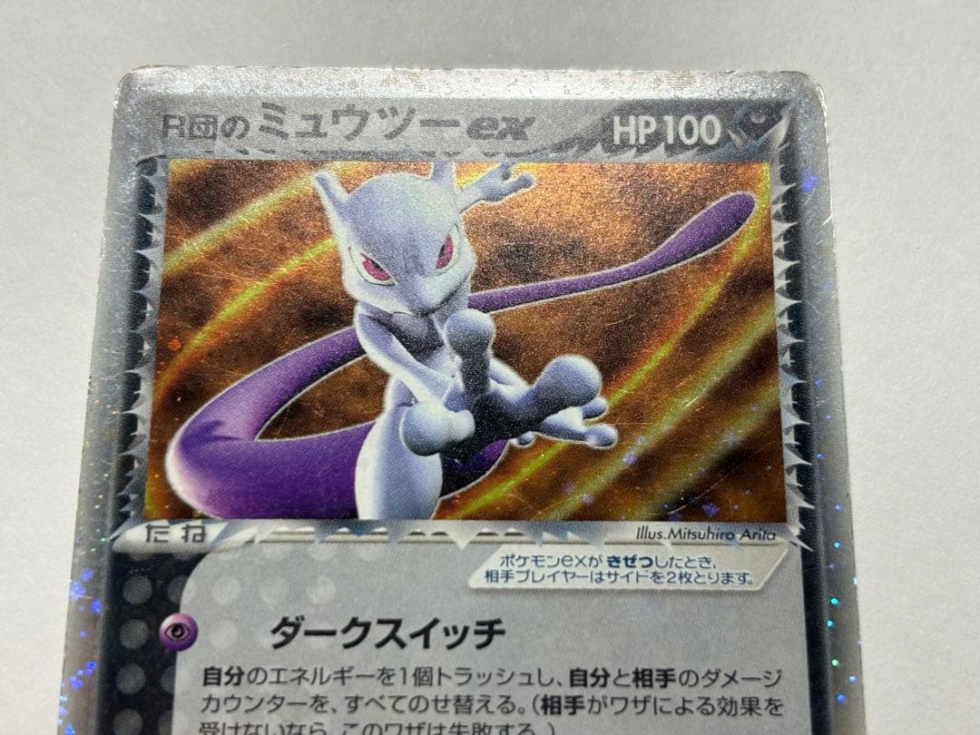 R団のミュウツーex ☆ 拡張パック ロケット団の逆襲 064/084