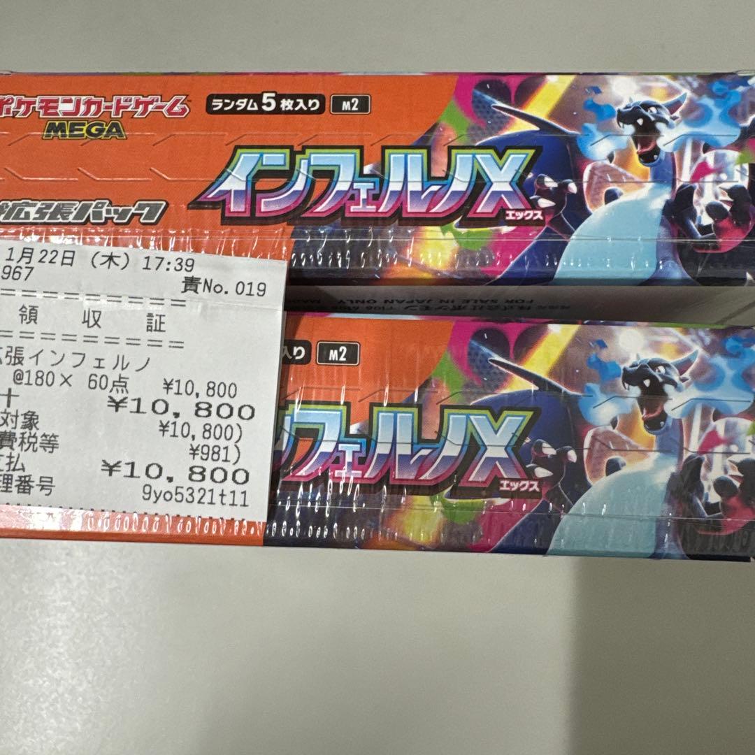 ポケモンカードゲーム インフェルノX シュリンク付2BOX 拡張パック