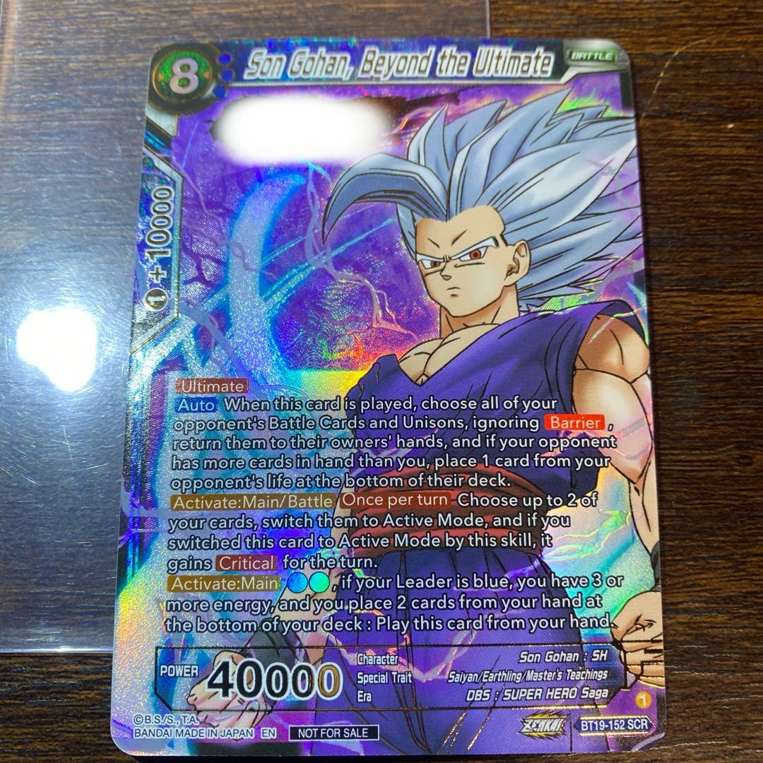 ドラゴンボール トップ8 ビースト悟飯 シリアル 英語 BT19-152 SCR