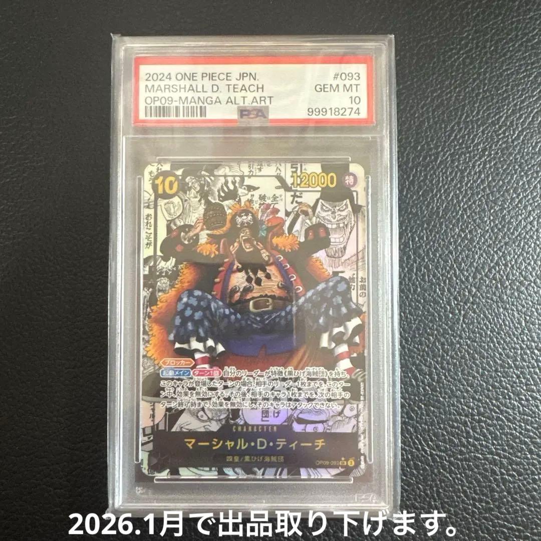最終値下げ！マーシャル・D・ティーチ コミパラ PSA10 即購入可